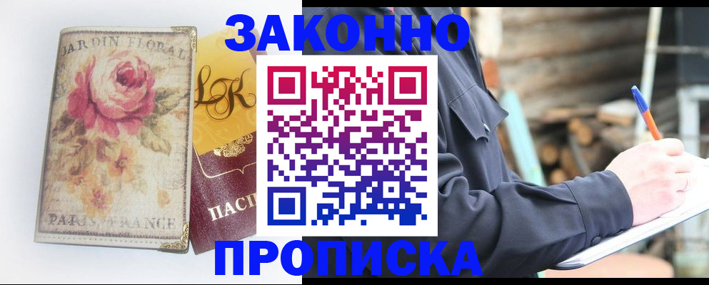 временная регистрация собственник в Крыму