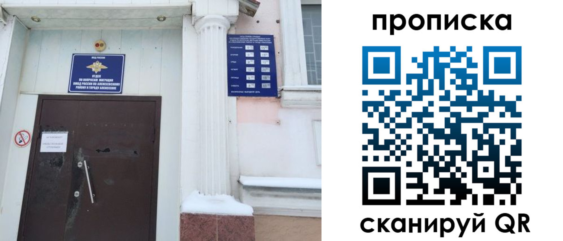 временная регистрация в квартире в Крыму