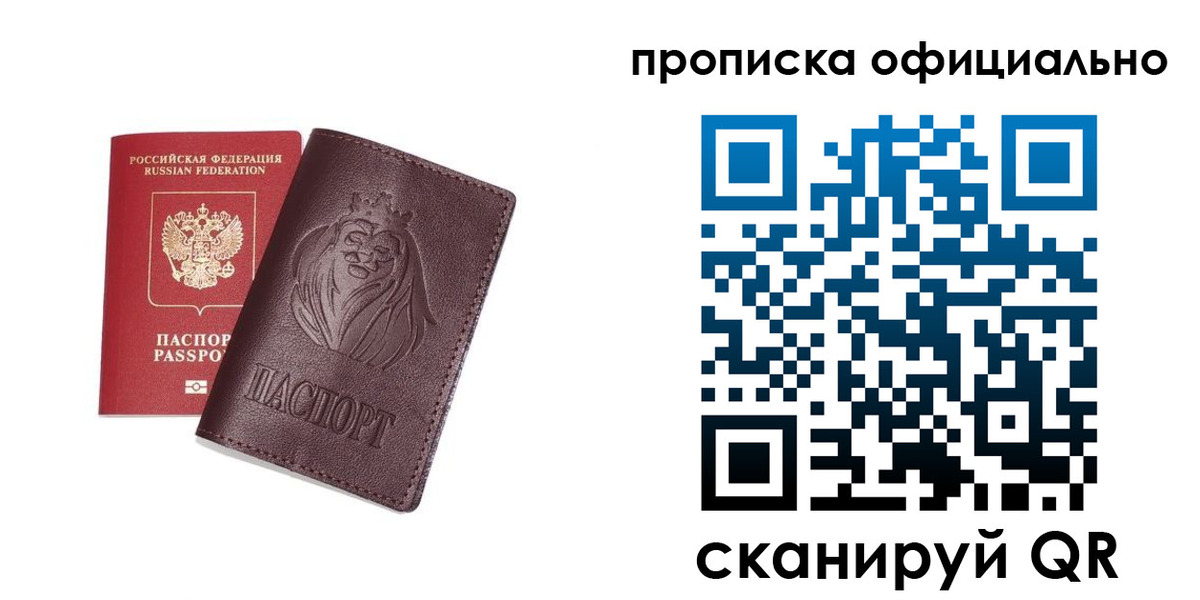 временная регистрация в Крыму