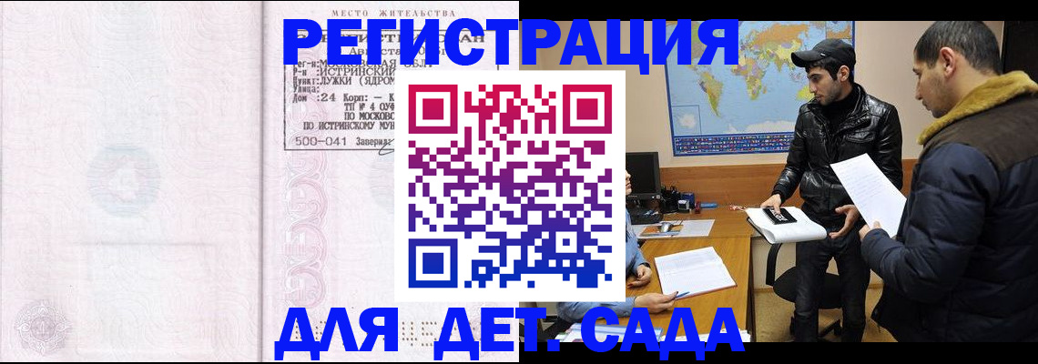 временная регистрация для школы в Крыму