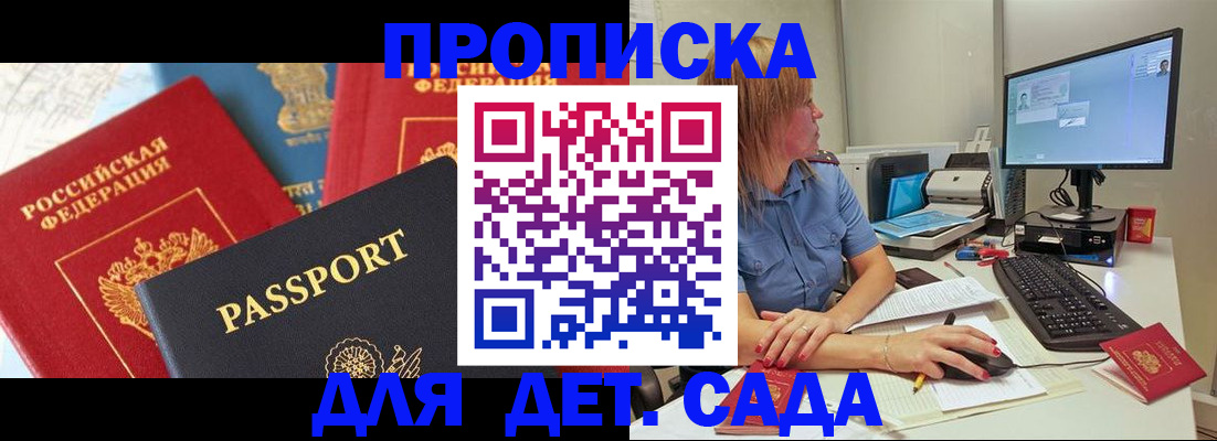 прописка ребенка в Крыму