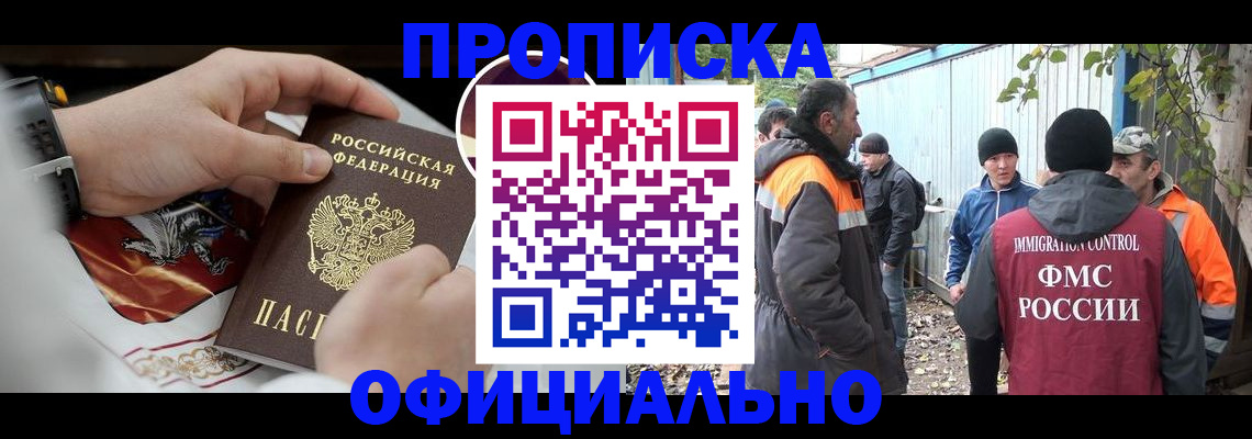 временная прописка в Крыму