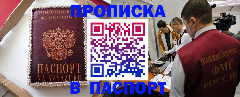 временная регистрация купить в Крыму