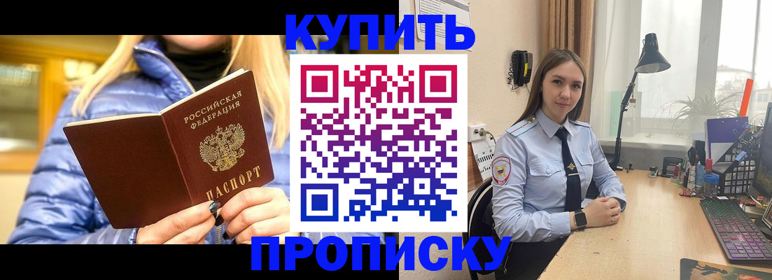 прописка ребенка в Крыму