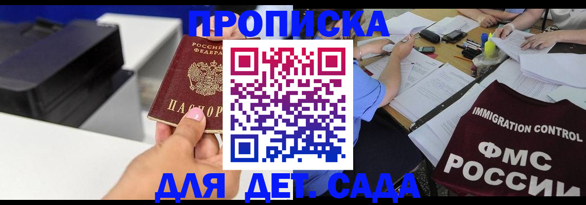 прописка для работы в Крыму