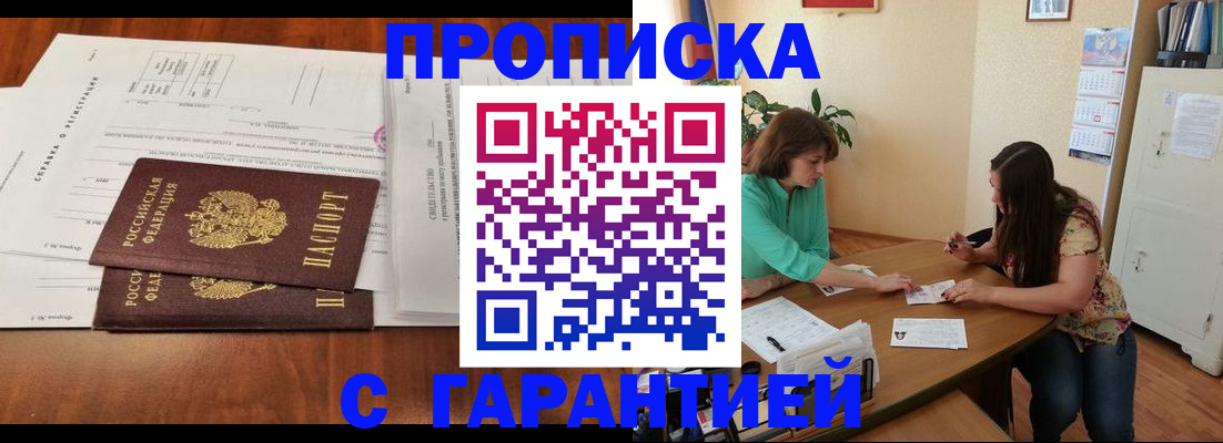 временная регистрация недорого в Крыму