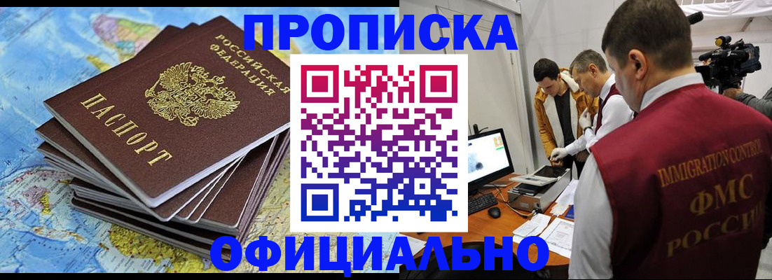 где прописаться в Крыму