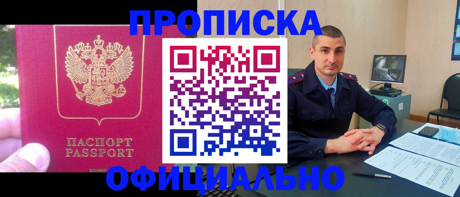 прописка штамп в Крыму
