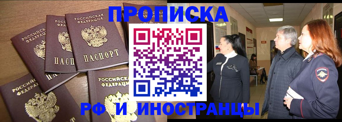 временная регистрация недорого в Крыму