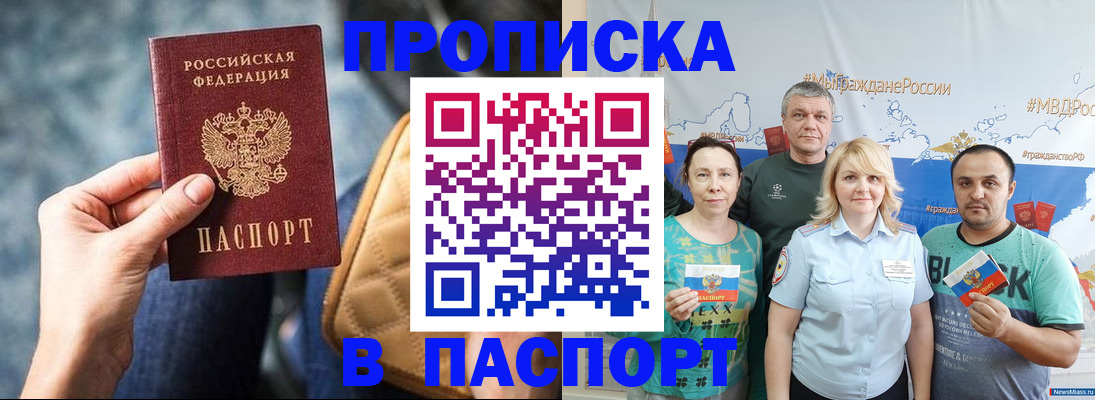 прописка иностранных граждан в Крыму