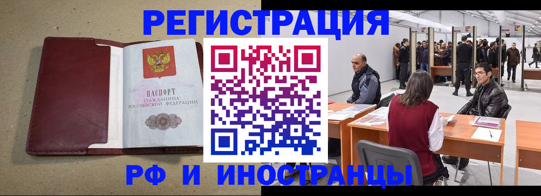 временная регистрация купить в Крыму